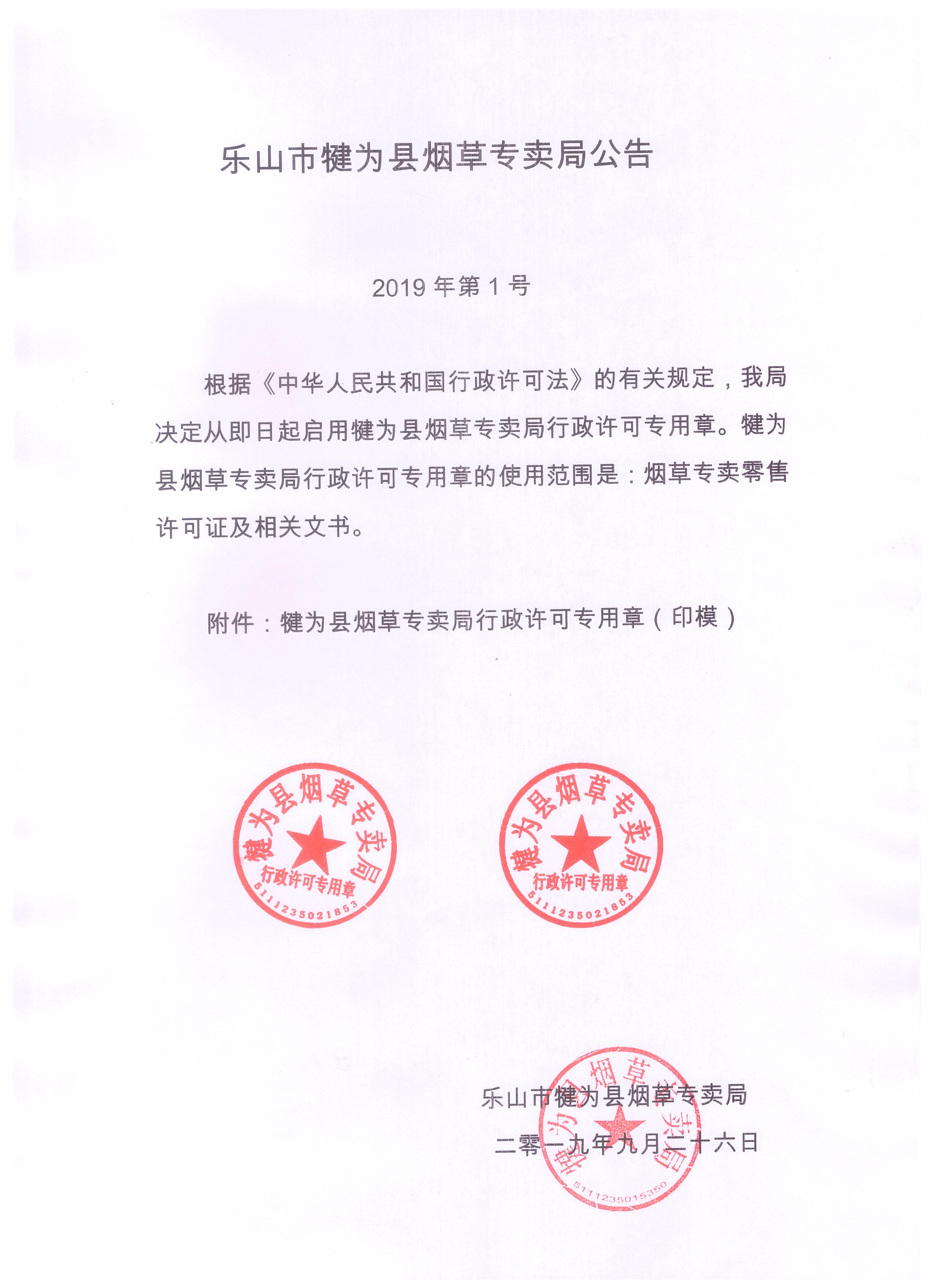 烟草局行政许可章扫描