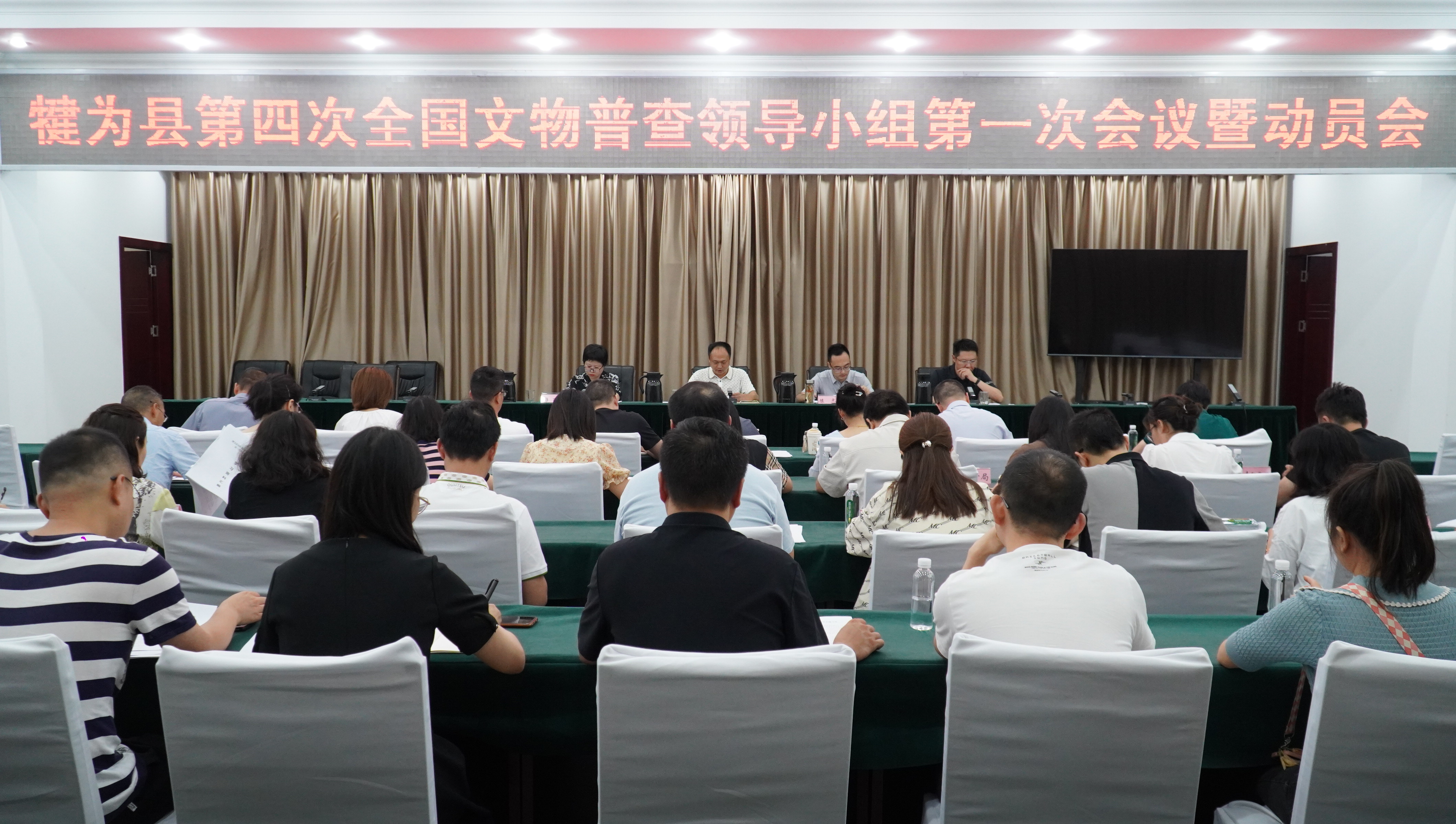 犍为县第四次全国文物普查领导小组第一次会议暨动员部署会议